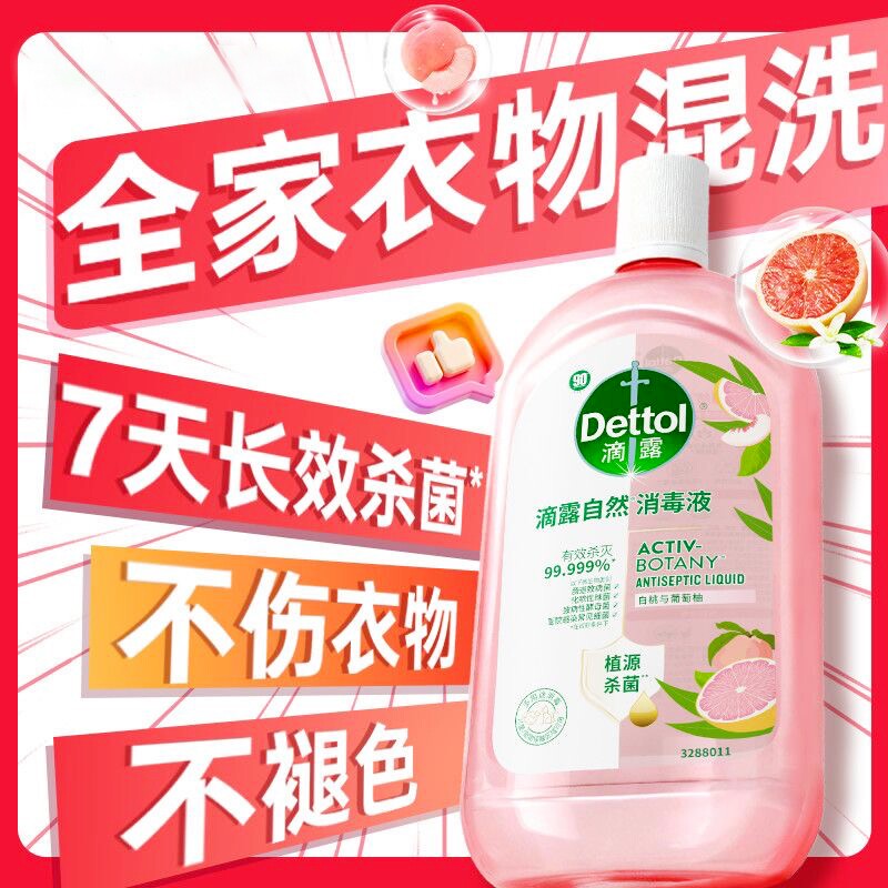 滴露自然香氛消毒液1L杀菌衣物持久留香母婴女生内衣裤除菌消毒水