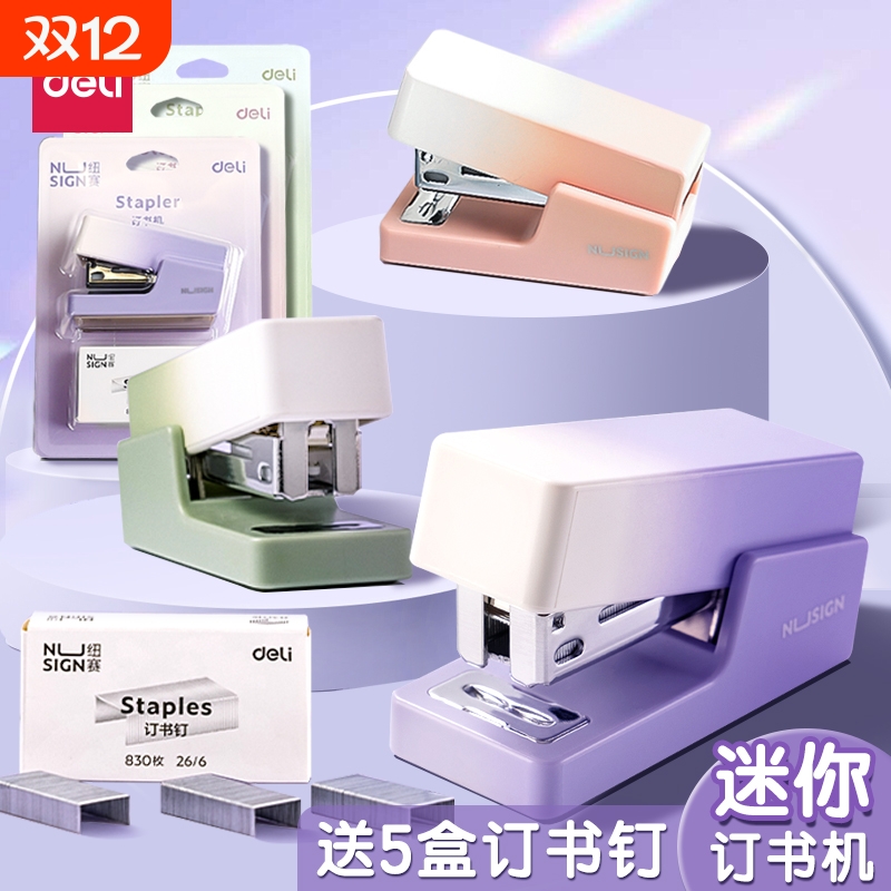 得力渐变色迷你小号订书器