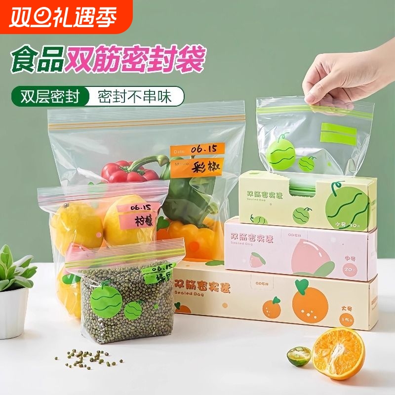 密封袋食品保鲜袋家用自封加厚冰
