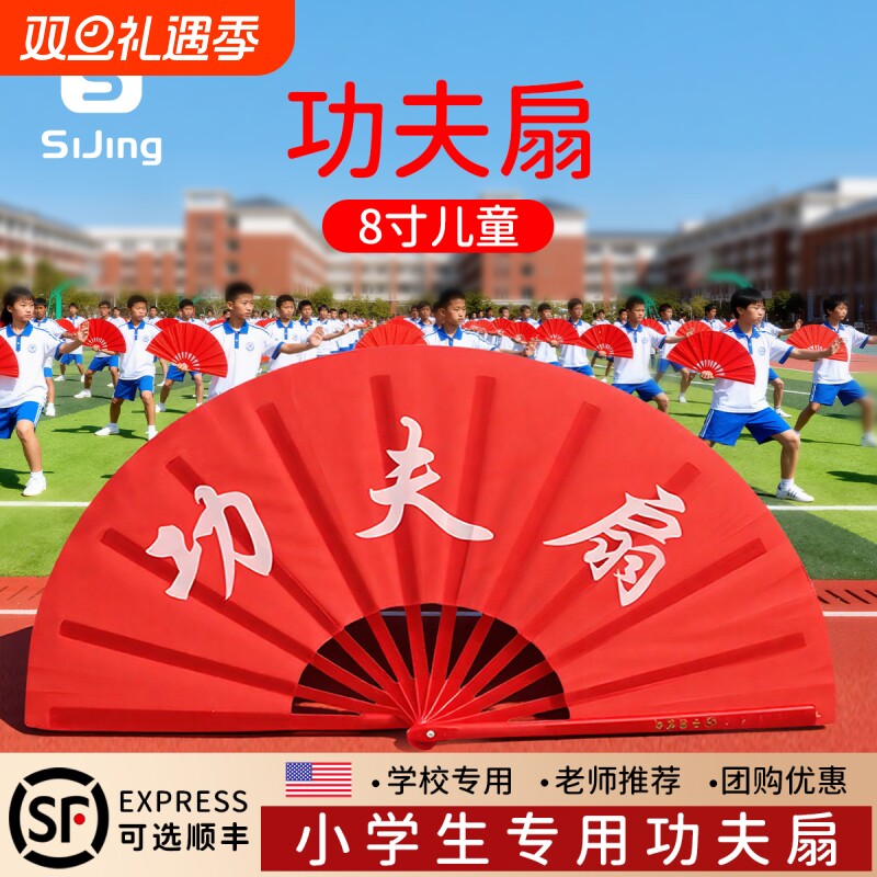 功夫扇小学生红色儿童太极扇中国响扇武术跳舞表演雪龙吟舞蹈双面