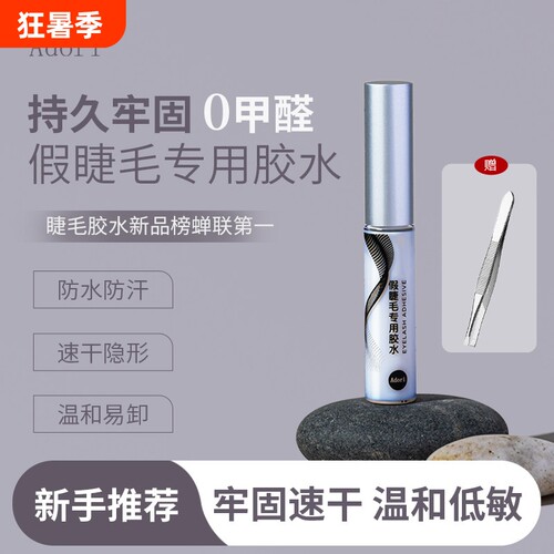 Adori艾朵丽假睫毛胶水持久牢固速干易卸无甲醛防过敏官方正品