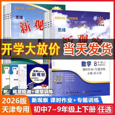 天津专版乐学天成思维新观察