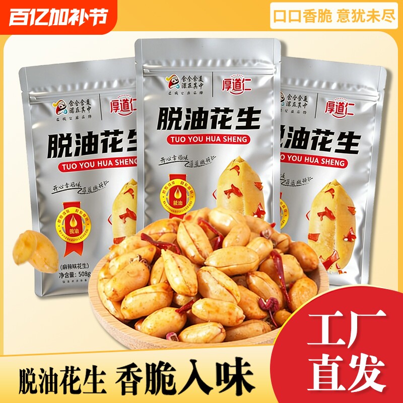 春游脱油椒盐香辣五香花生米大颗粒香脆炒货零食下酒菜麻辣辣椒