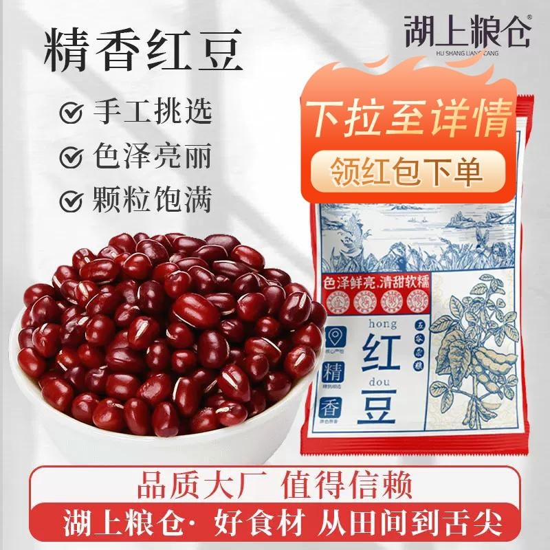 .湖上粮仓东北红豆新货红小豆500g农家赤小豆豆沙豆馅五谷杂粮