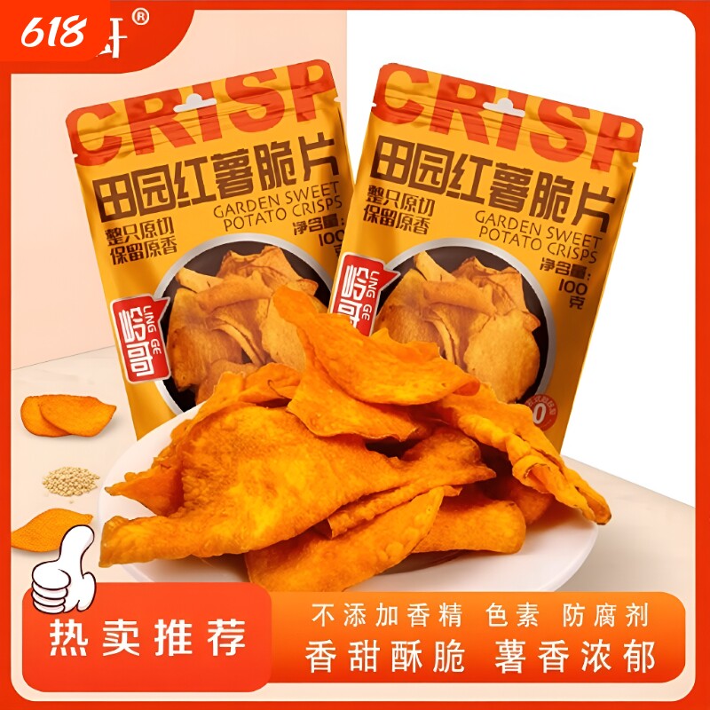 薯我岭哥地瓜片香酥脆红薯片100g介意者香脆蜂蜜鲜切原香原味健康