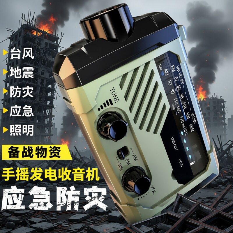 战备应急随身收音机手电筒强光长续航太阳能充电多功能手摇户外