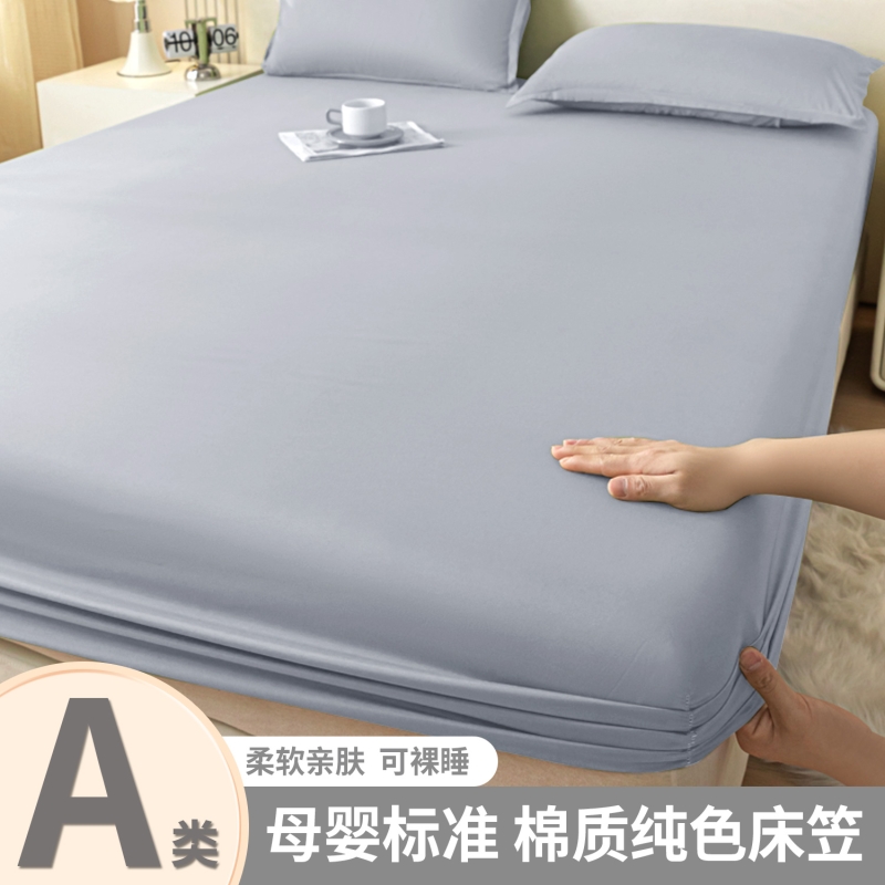 纯色磨毛床笠三件套|千人加购