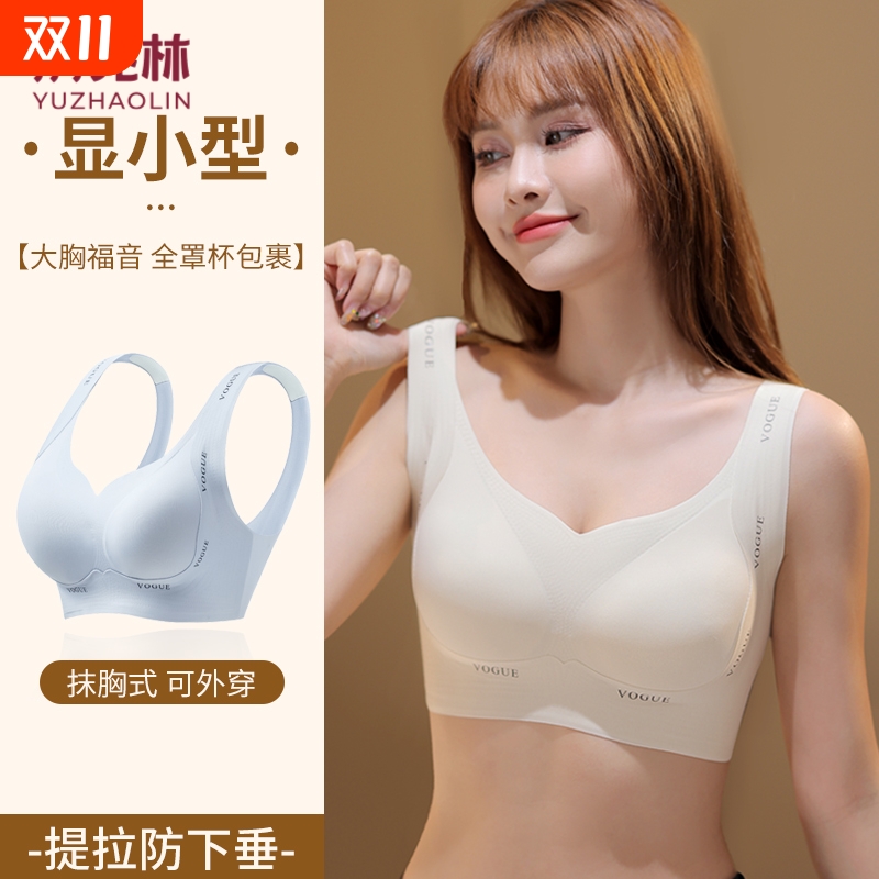 俞兆林内衣女大胸显小收副乳防下垂无痕提拉上托聚拢无钢圈文胸