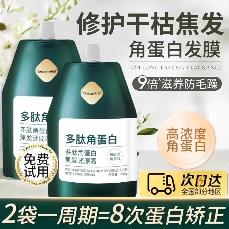多肽角蛋白矫正毛躁修护官方旗舰店头发护理发膜修护干枯补水顺滑