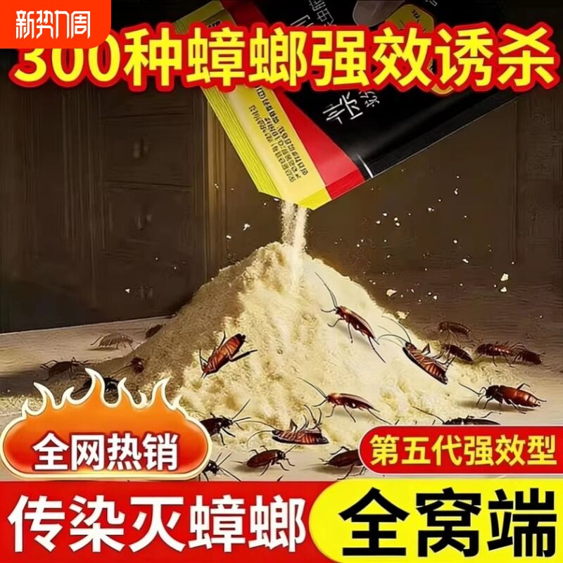 灭蟑螂药杀蟑螂强效全窝端家用无毒室内一窝端蚂蚁蜘蛛厨房杀虫