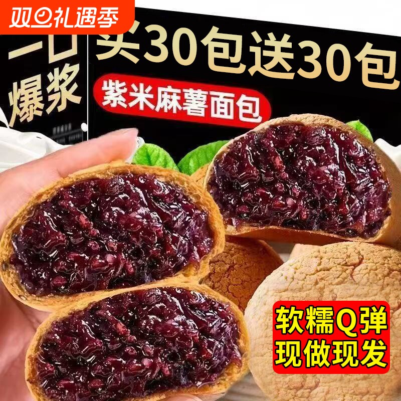 紫米麻薯面包麻球代餐早餐整箱糕点零食旗舰店饱腹充饥解馋好吃