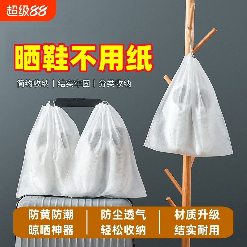 鞋袋鞋子收纳袋晒鞋防尘小白鞋防黄神器洗鞋套晾鞋一次性收纳袋子