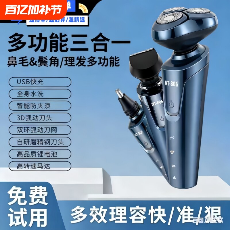 正品电动剃须刀刮胡刀全身水洗男士胡须刀充电多功能鼻毛鬓角理发
