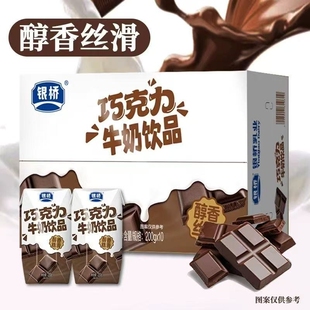 西安银桥碧海钻巧克力口味牛奶饮品200g*10盒装含乳饮料整箱正品