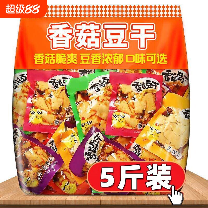 香菇豆干辣条五香豆腐干小零食独立包装休闲小吃食品健康好吃麻辣