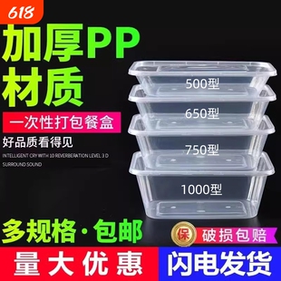 一次性打包餐盒方形保鲜塑料外卖快餐650ml带盖1000饭盒500加厚