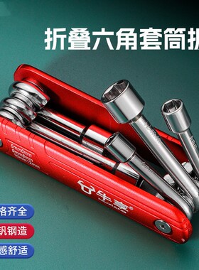 折叠外六角套筒扳手公英