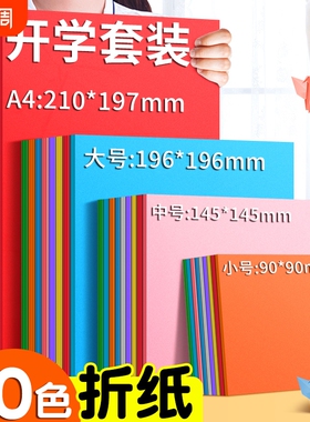 a4幼儿园折纸手工硬卡纸30色儿童diy彩纸彩色课大红色彩色卡纸画画美术专用4k开手抄报剪纸贺卡材料包立体