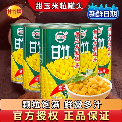 甘竹牌甜玉米粒罐头425g