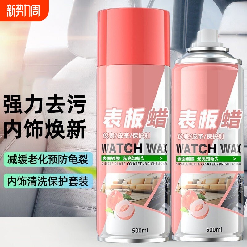 表板蜡汽车用内饰镀膜塑料件翻新剂打蜡上光专用去污保养仪表盘