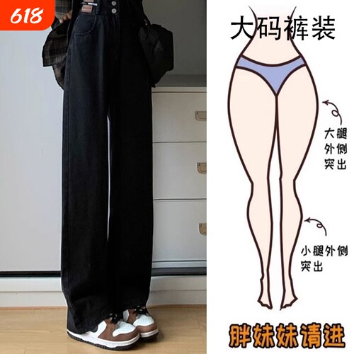 胖mm大码黑色垂感宽松牛仔裤女
