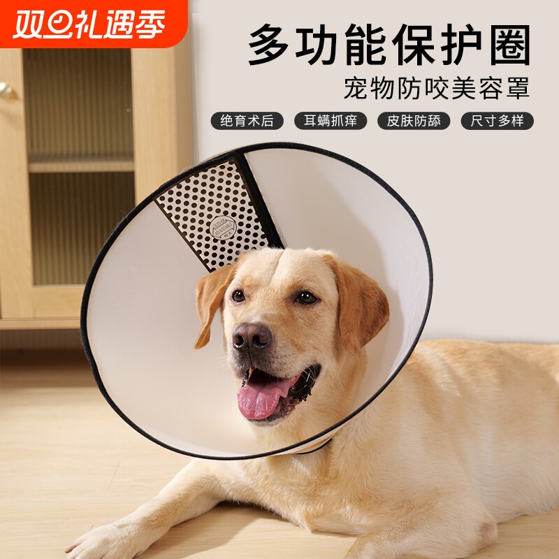 伊丽莎白圈软质防舔咬狗狗猫咪