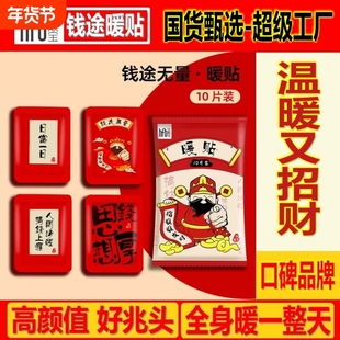 汉敷宝财神暖贴自发热经痛老人暖身贴喜庆红色婚庆暖宝宝发热高温