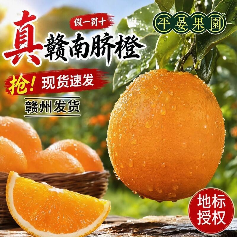 【平晏果园】江西赣南脐橙新鲜橙子当季水果手剥果冻橙子冰糖甜橙