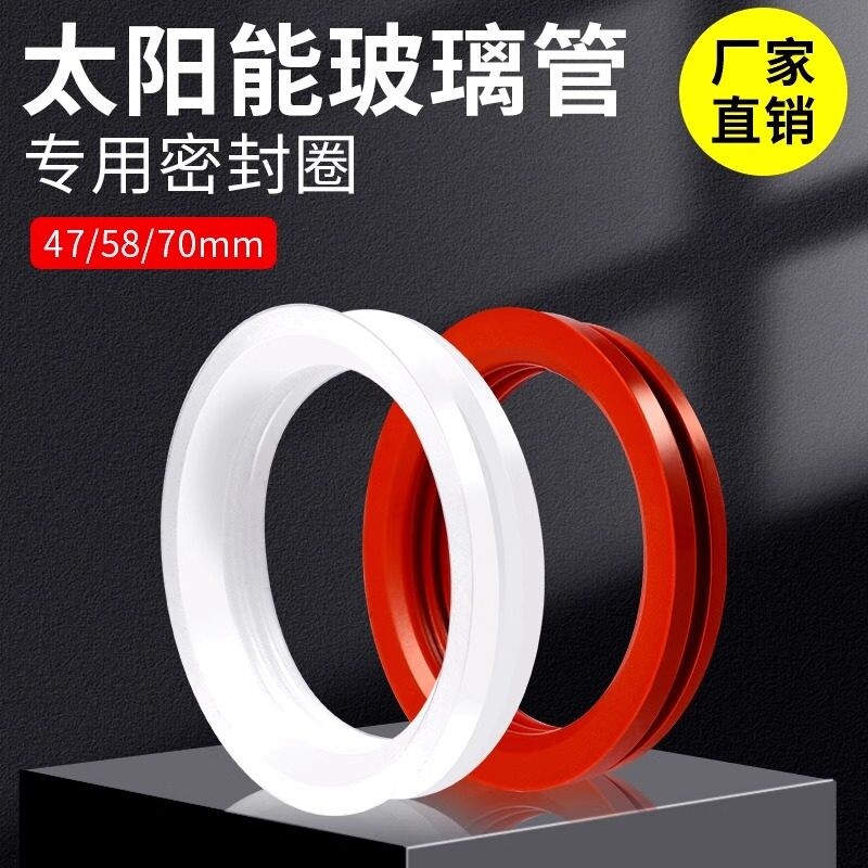 太阳能密封圈硅胶圈热水器配件大全58玻璃管47真空管70加厚防漏