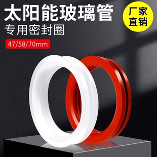 太阳能密封圈硅胶圈热水器配件大全58玻璃管47真空管70加厚防漏水