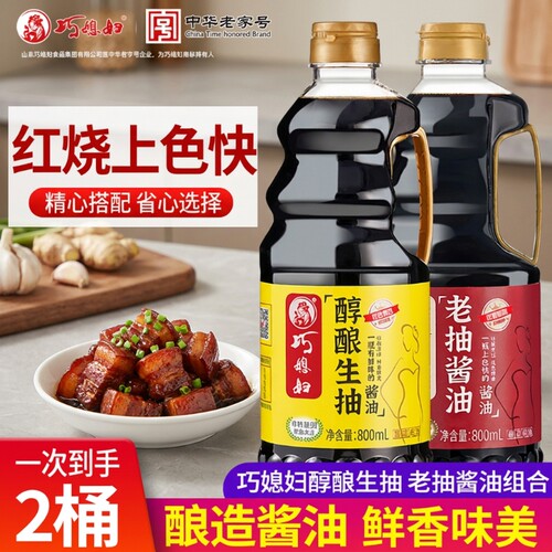 巧媳妇酿造黄豆鲜味老抽生抽