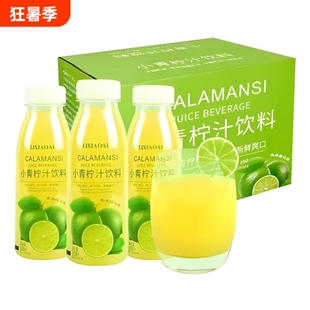 李小艾小青柠汁复合果汁饮料网红青柠汁爽口汁西柚海盐好喝优选