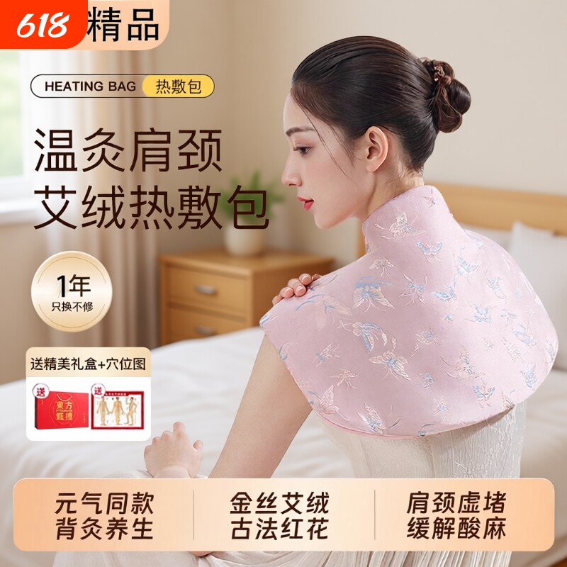 肩颈艾草热敷包艾灸电加热热敷贴袋肩膀颈椎护颈披肩背部发热肩部