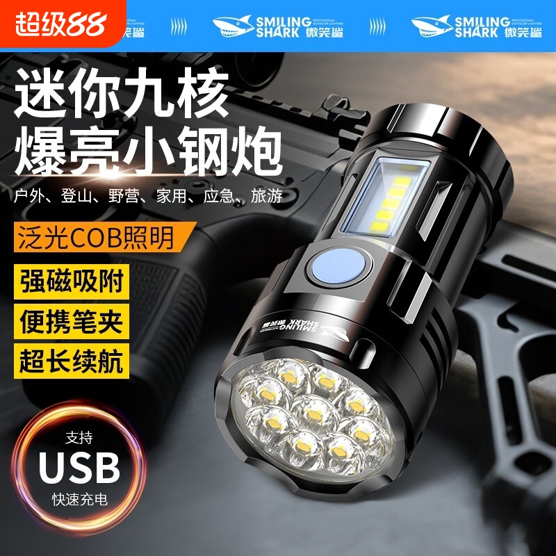 微笑鲨小手电筒2026新款强光led小型便携多功能磁吸工作灯带侧灯图片