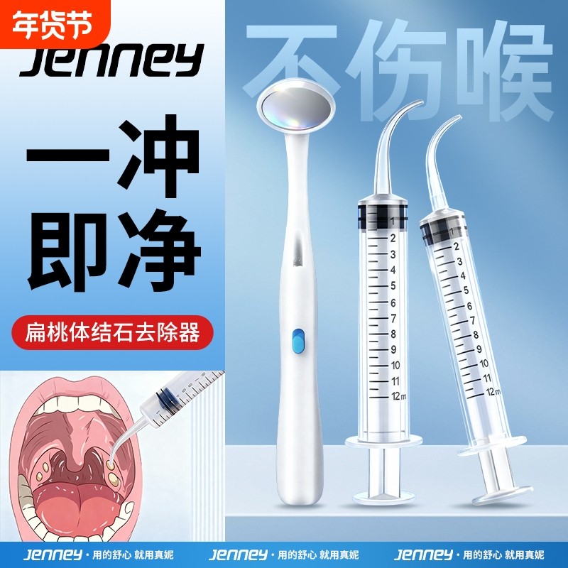 扁桃体结石去除工具套装咽喉异物隐窝牙洞冲洗口腔清洁仪智齿神器,洗护清洁剂/卫生巾/纸/香薰,牙刷/口腔清洁工具,淘宝优惠券,粉丝福利购,淘宝优惠卷