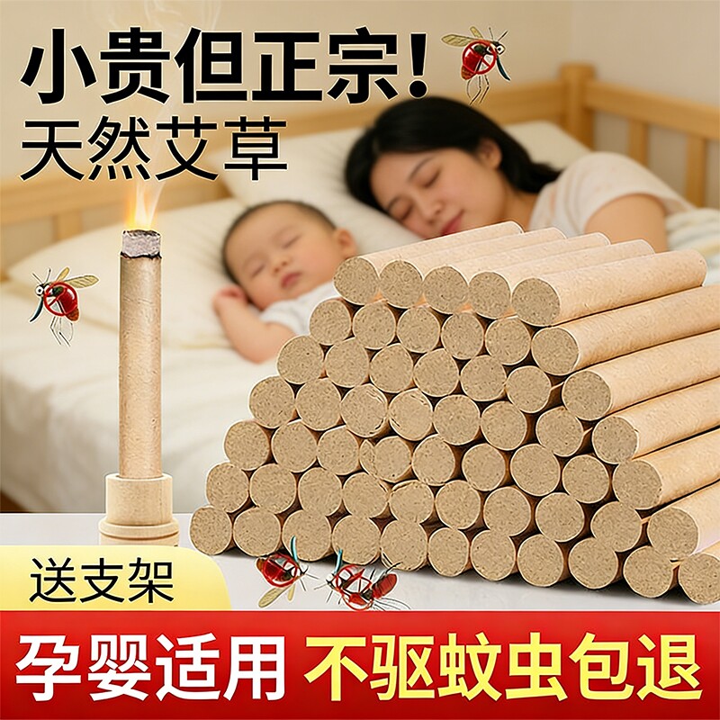 艾草蚊香棒家用驱蚊艾叶香薰室内饭店熏香艾条底座天然灭蚊除异味