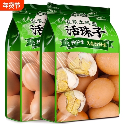 活珠子香辣毛蛋13天五香新鲜熟鸡蛋胚开袋即食蛋小吃解馋健康真空