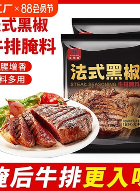 华银春黑椒牛排买5袋送5袋