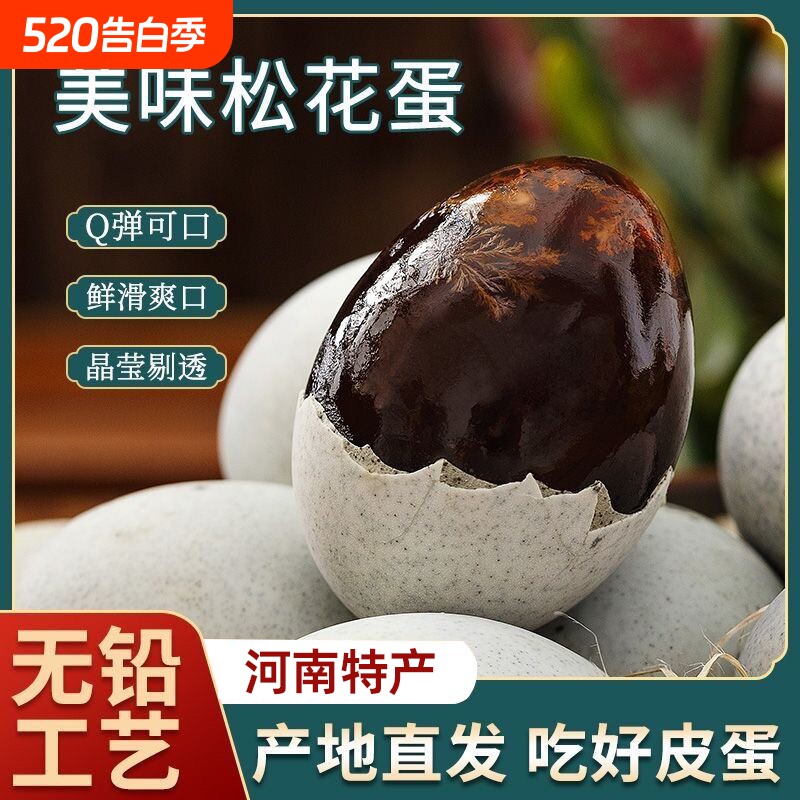 溏心皮蛋松花蛋皮蛋无铅工艺皮鸭蛋溏心蛋实惠松花蛋即食整箱