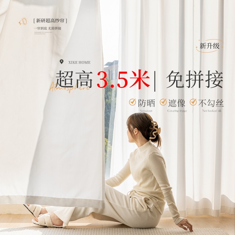 超高窗帘3米以上纱帘透光不透人阳台客厅白纱加高加长自建房别墅