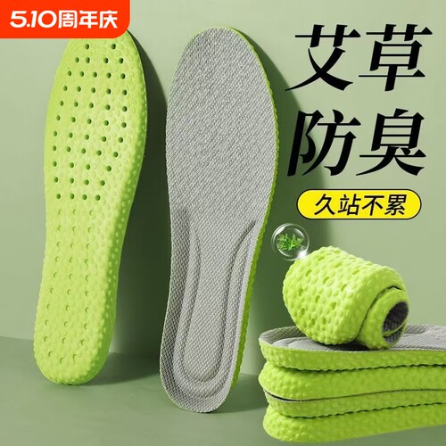 久站运动鞋垫男女吸汗透气除臭神器减震夏防臭艾草跑步舒适弹性