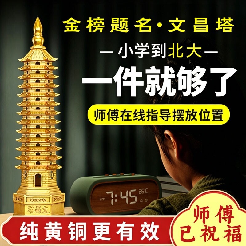 文昌塔纯铜13层9层九层十三层书房桌办公室工艺品摆件客厅桌面图片
