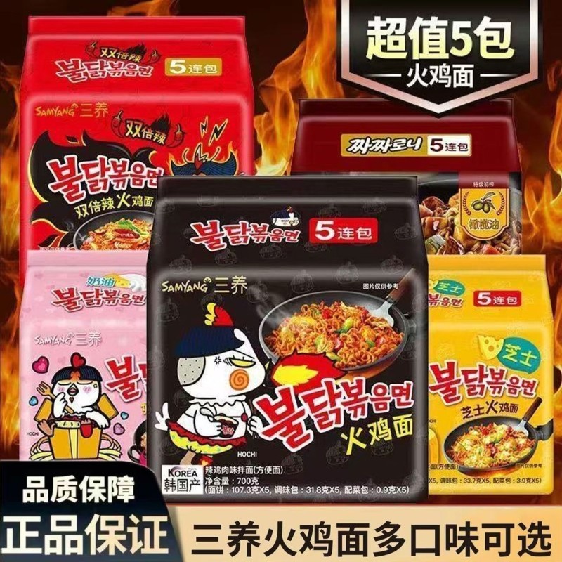 火鸡面三养韩国进口变态辣袋装多种口味速食干拌面夜宵即食方便面
