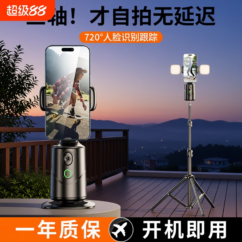 智能跟拍云台人脸追踪自动旋转手机稳定器拍视频拍照设备带三