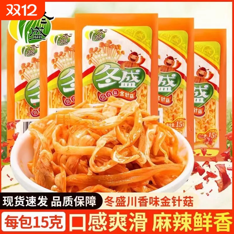 冬盛金针菇川香味独立小包装微辣脆爽红油金针菇即食下饭菜