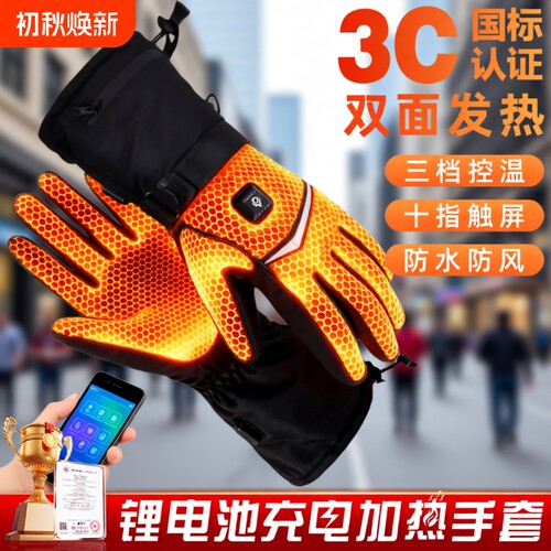 暖指熊电加热手套智能双面发热