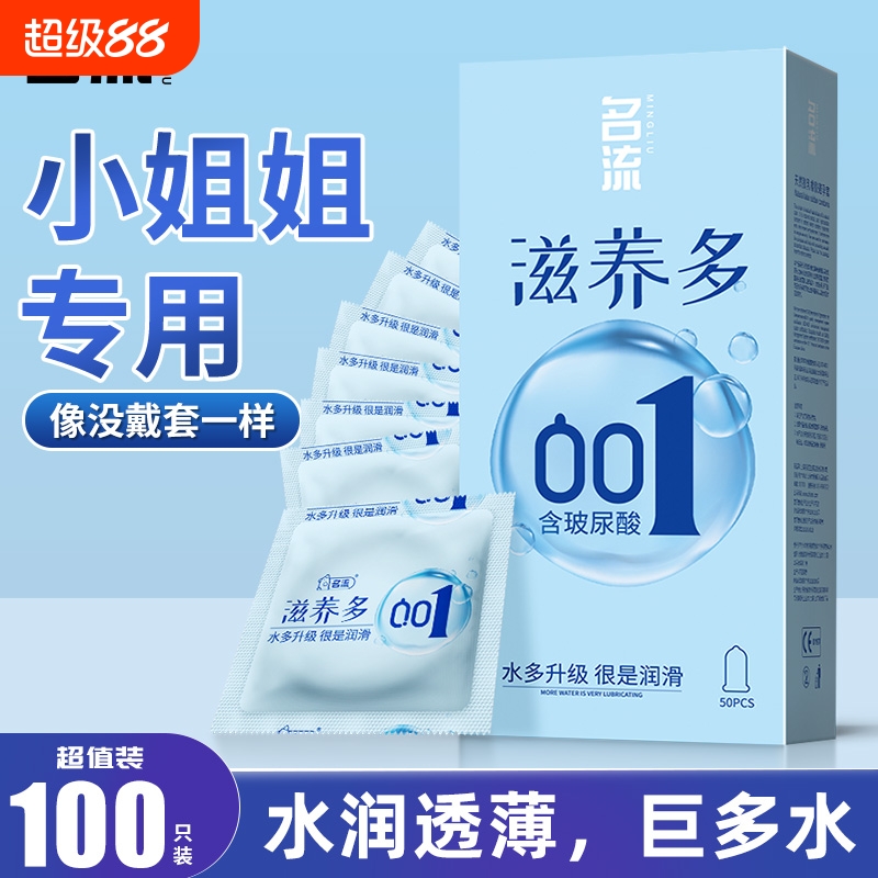 名流之夜水多多玻尿酸避孕套超薄001官方正品旗舰店润滑安全套男