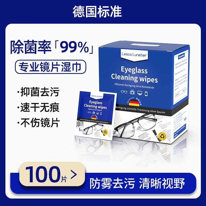 德国眼镜清洁湿巾眼睛冬天防起雾专用眼镜布一次性擦拭纸镜片屏幕,ZIPPO/瑞士军刀/眼镜,眼镜防雾剂/湿巾,淘宝优惠券,粉丝福利购,淘宝优惠卷