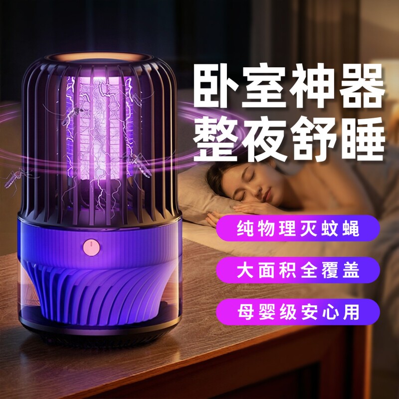 灭蚊灯家用神器驱蚊灯户外电蚊器2026新款灭蝇灯紫外线捕蚊器室内