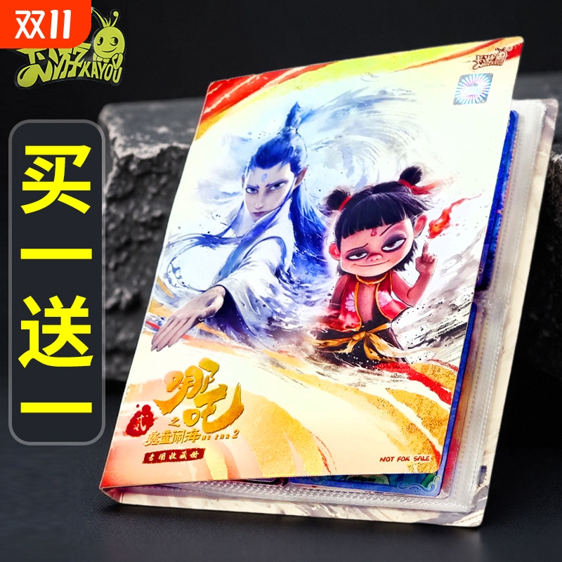 哪咤2哪吒闹海卡册收藏册卡片二收纳集卡4宫格正版卡游敖丙专用收纳册活页小卡可收纳160张